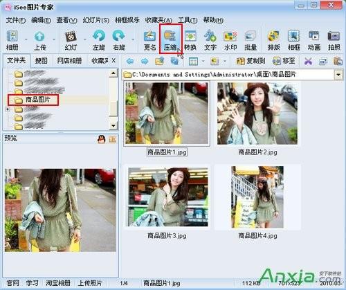i See批量压缩宝贝图片尺寸大小